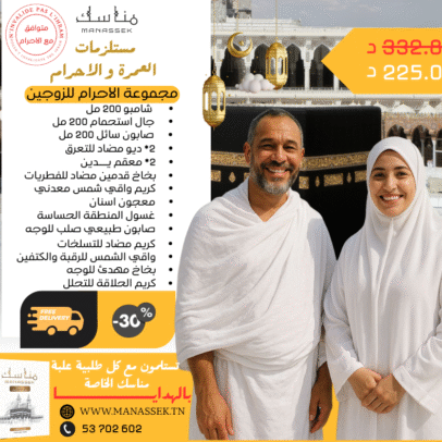 مجموعة الاحرام الخاصة بالزوجين