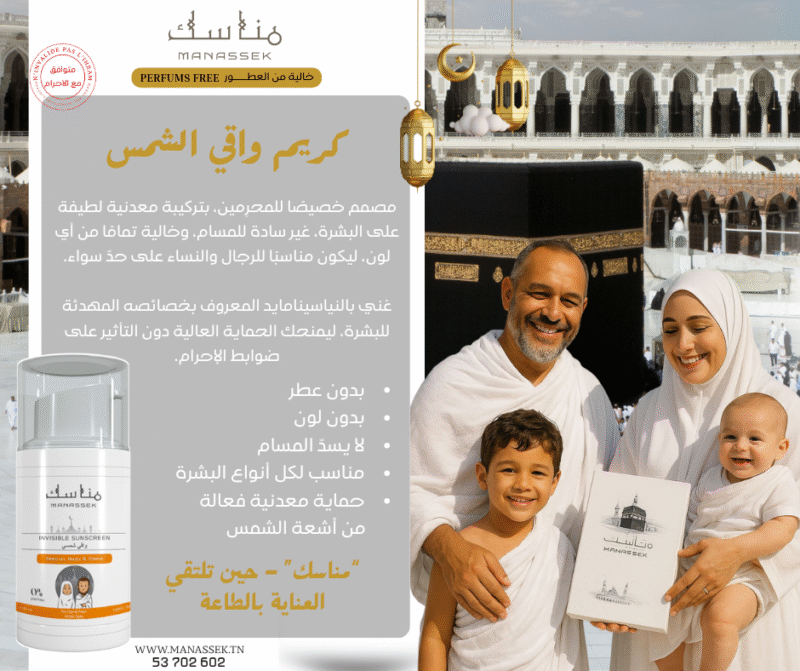 Manassek mineral sunscreen, fragrance-free : - Image 2