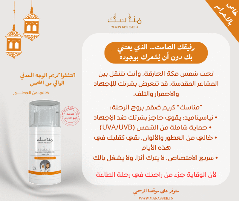 Manassek mineral sunscreen, fragrance-free : - Image 6